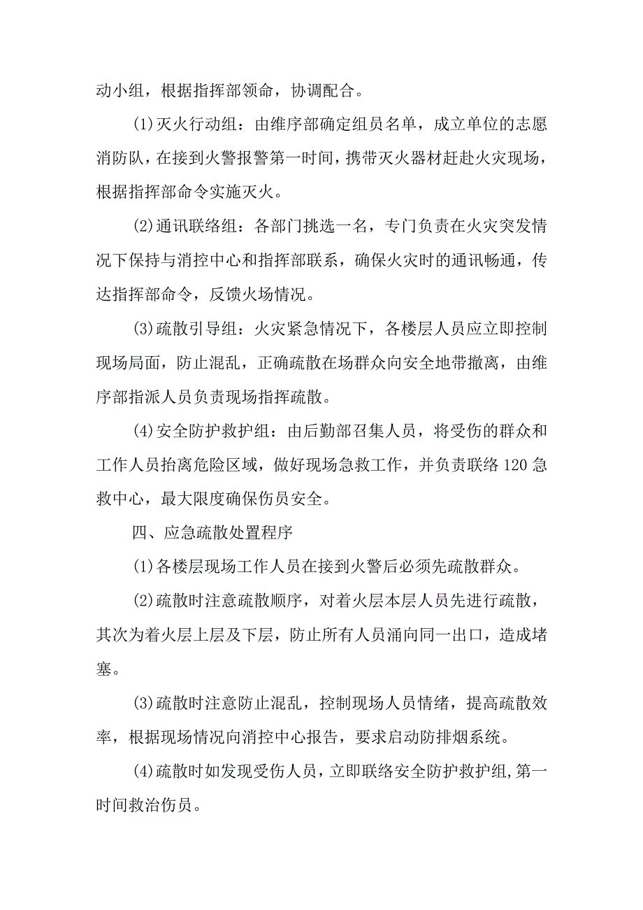 消防治安突发事件的应急预案范文5篇.docx_第3页