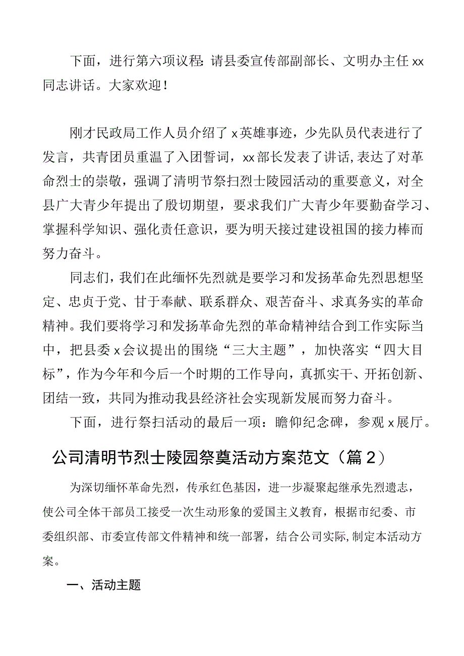 清明节祭扫烈士陵园活动主持词纪念祭奠革命英烈2篇.docx_第2页