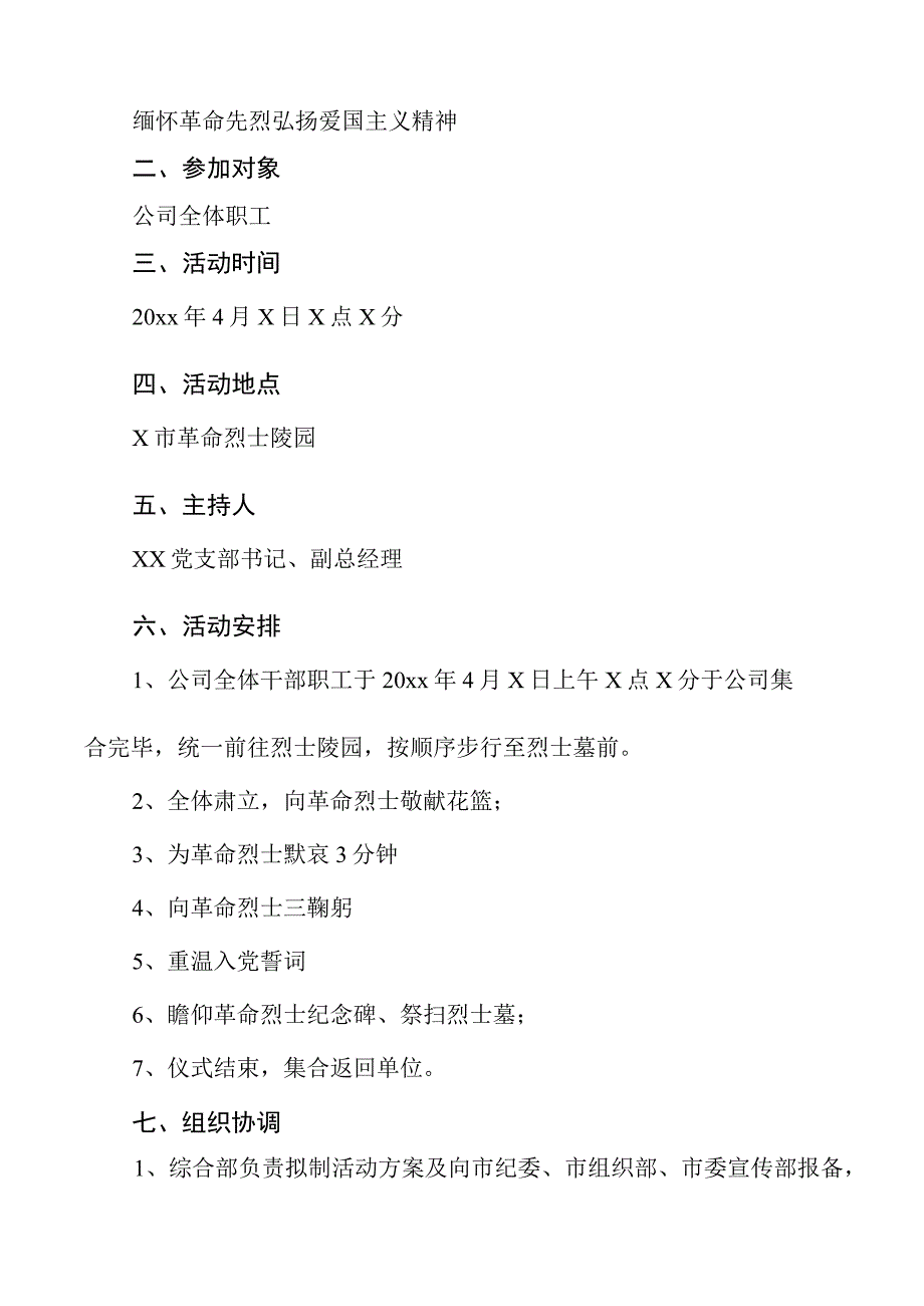 清明节祭扫烈士陵园活动主持词纪念祭奠革命英烈2篇.docx_第3页