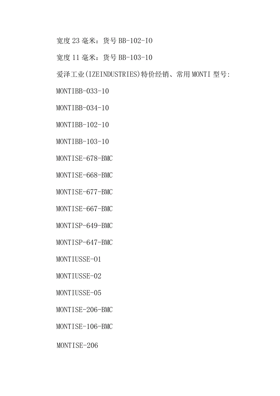 爱泽工业部分到货产品专题及库存——MONTI打磨机篇.docx_第3页