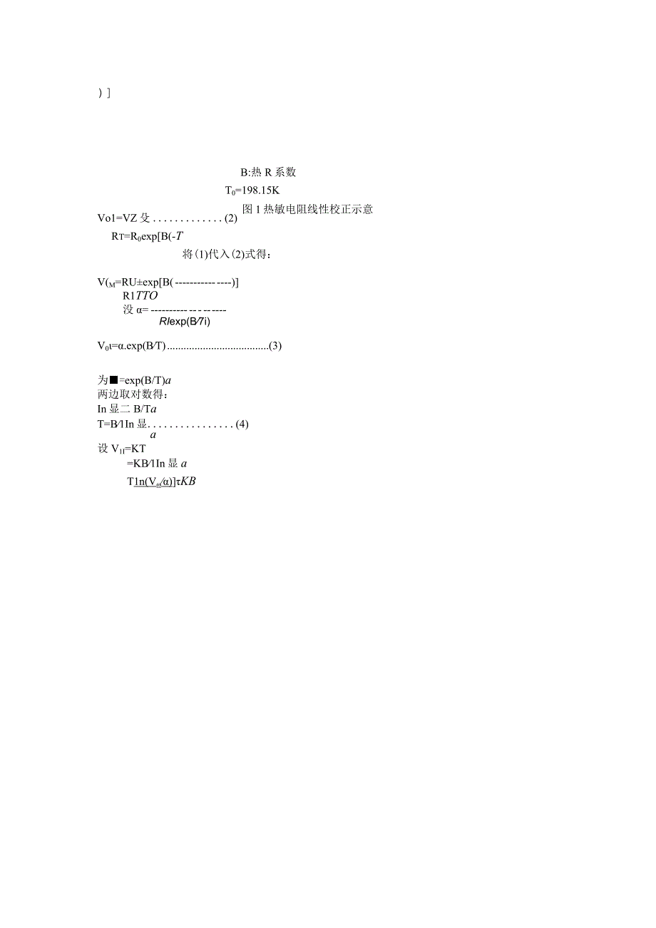 热敏电阻线性校正.docx_第1页