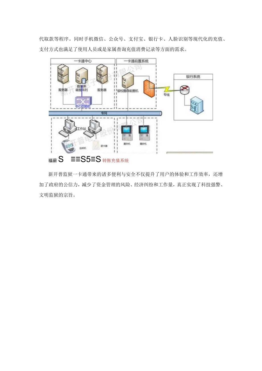 监狱一卡通的作用.docx_第3页