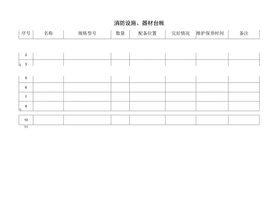 消防设施器材台帐.docx_第1页