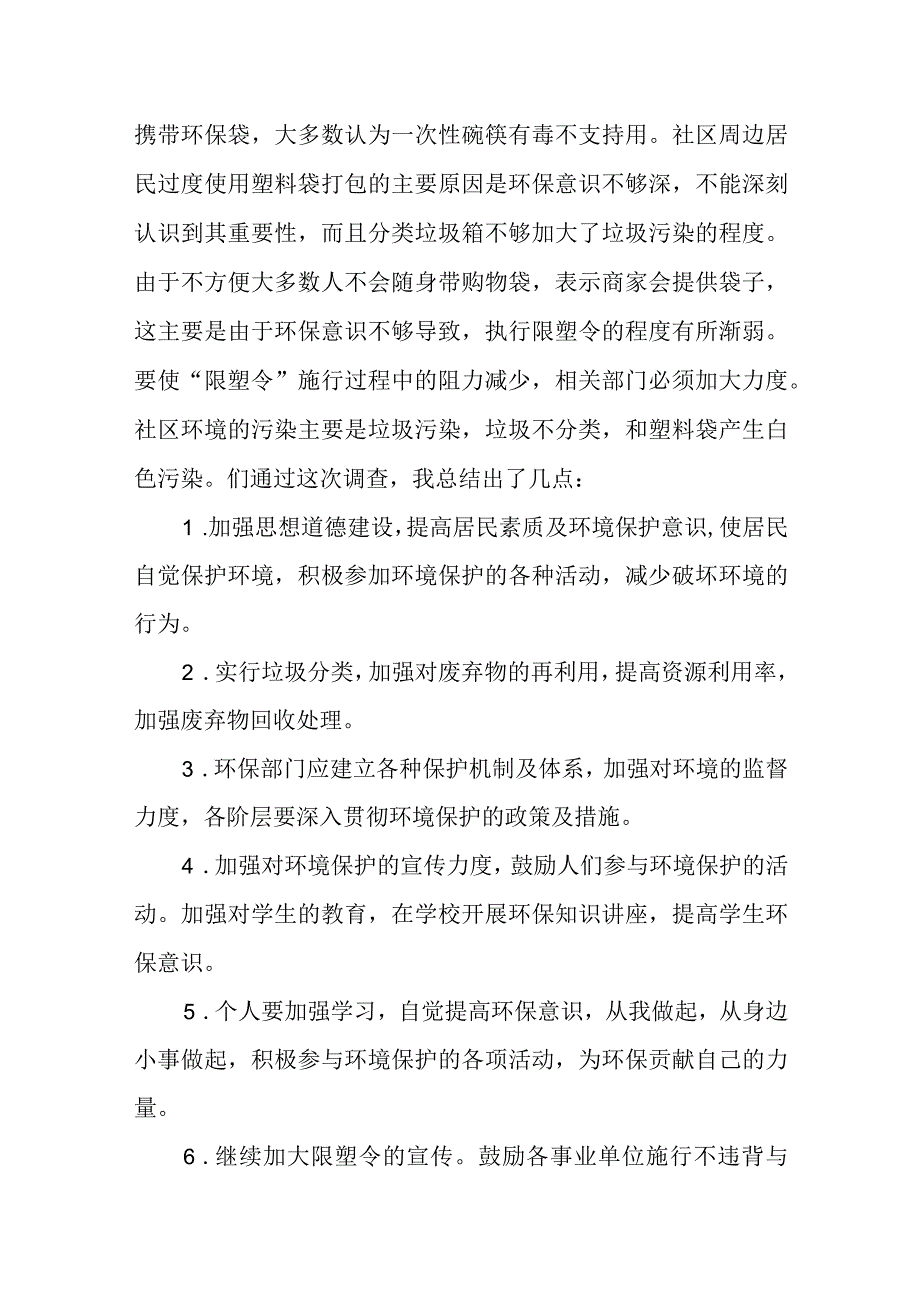 社区服务者工作述职报告.docx_第2页