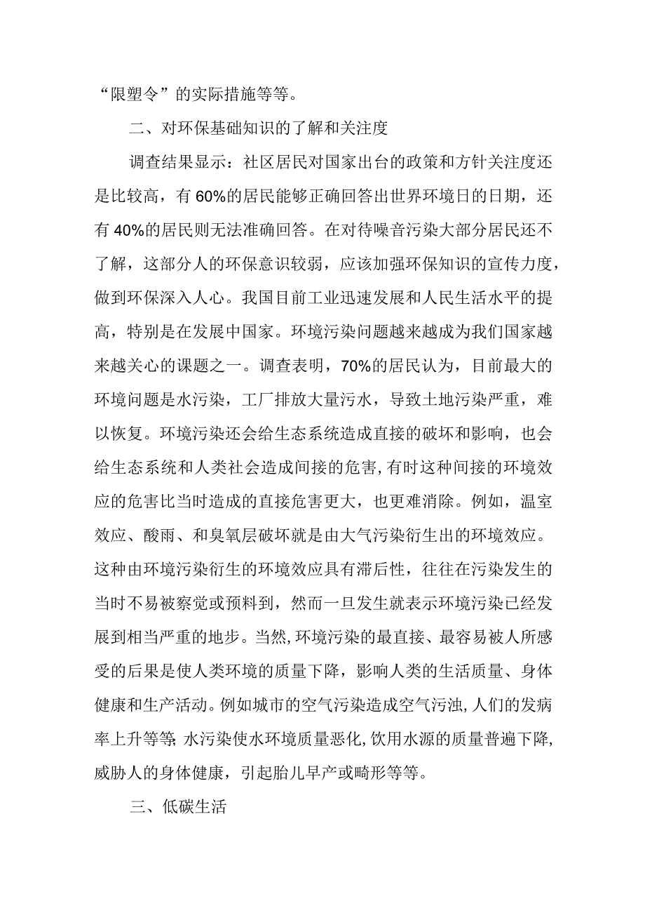 社区服务者工作述职报告.docx_第3页