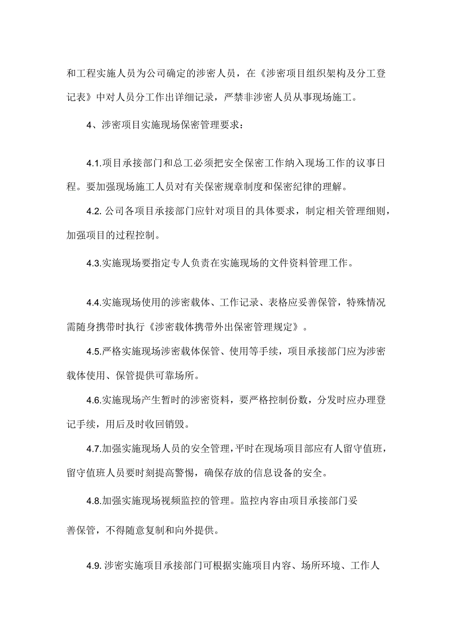 物业项目保密管理实施方案标书专用参考借鉴范本.docx_第2页