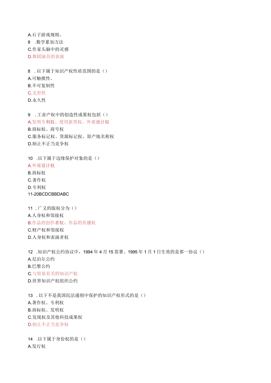 知识产权法试题及答案.docx_第2页