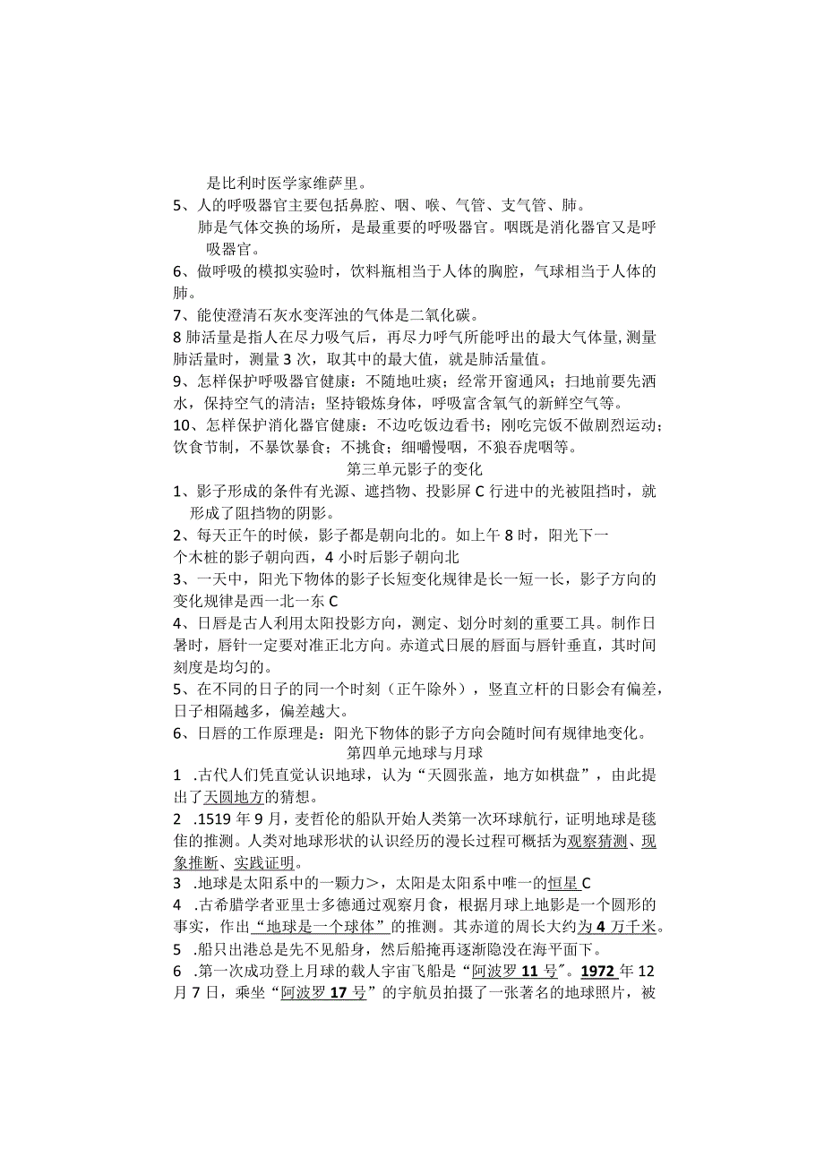 湘教版四年级科学上册复习知识点.docx_第2页