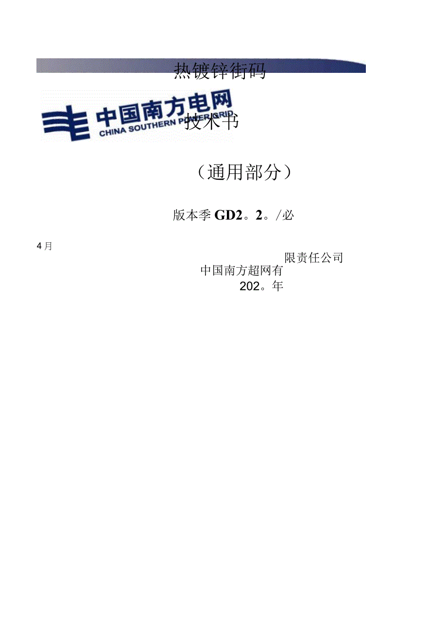 热镀锌街码技术规范书.docx_第1页