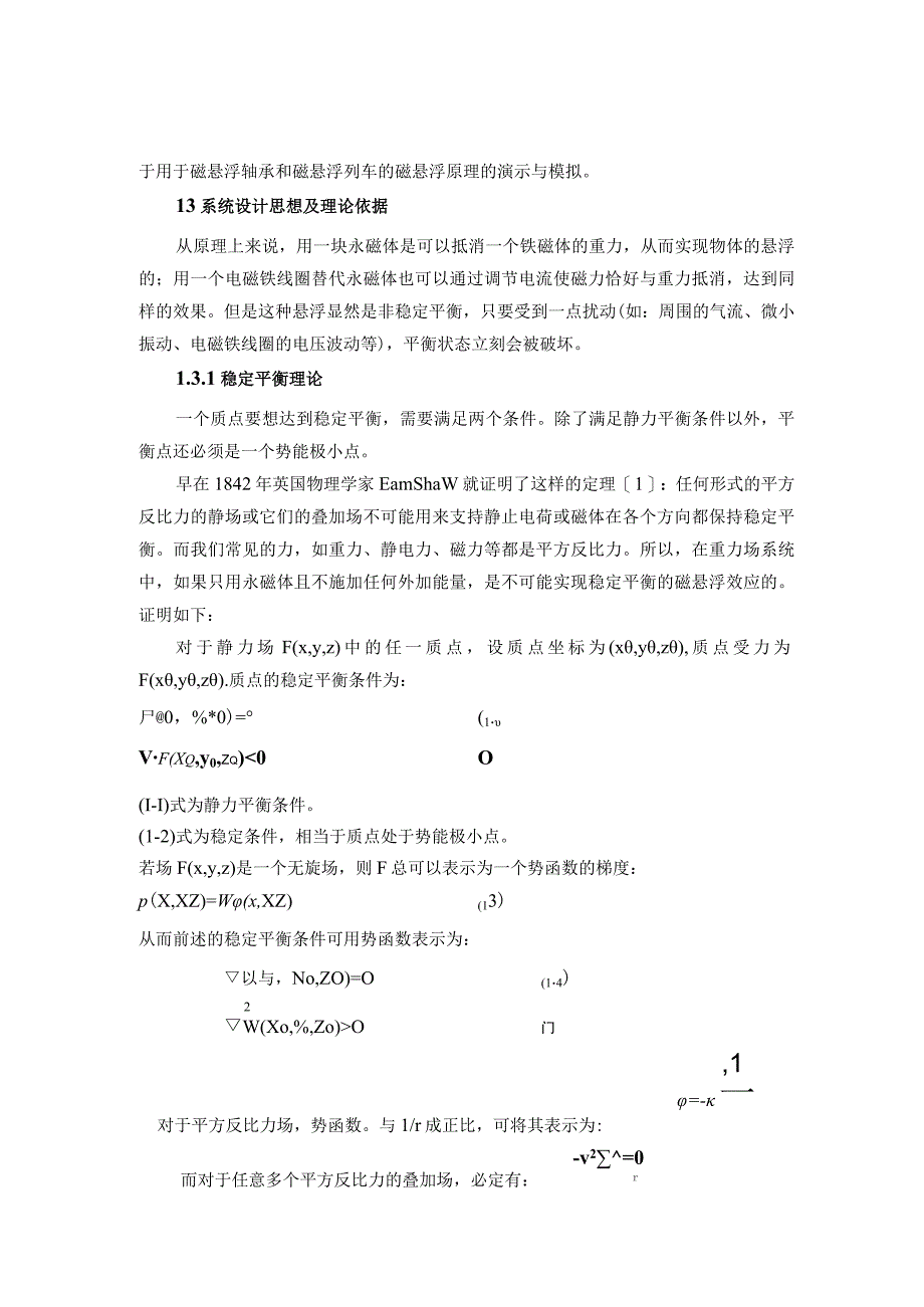 电磁悬浮实验装置的研制.docx_第2页