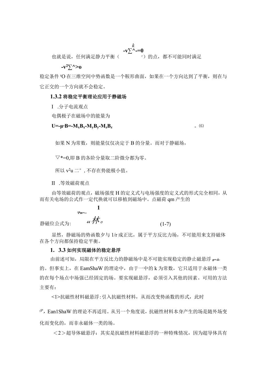 电磁悬浮实验装置的研制.docx_第3页