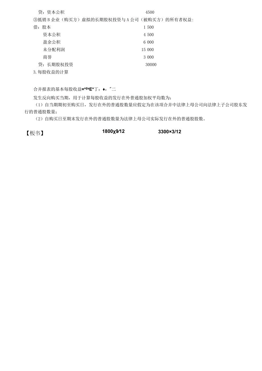 第A145讲_反向购买2被购买方的会计处理.docx_第2页