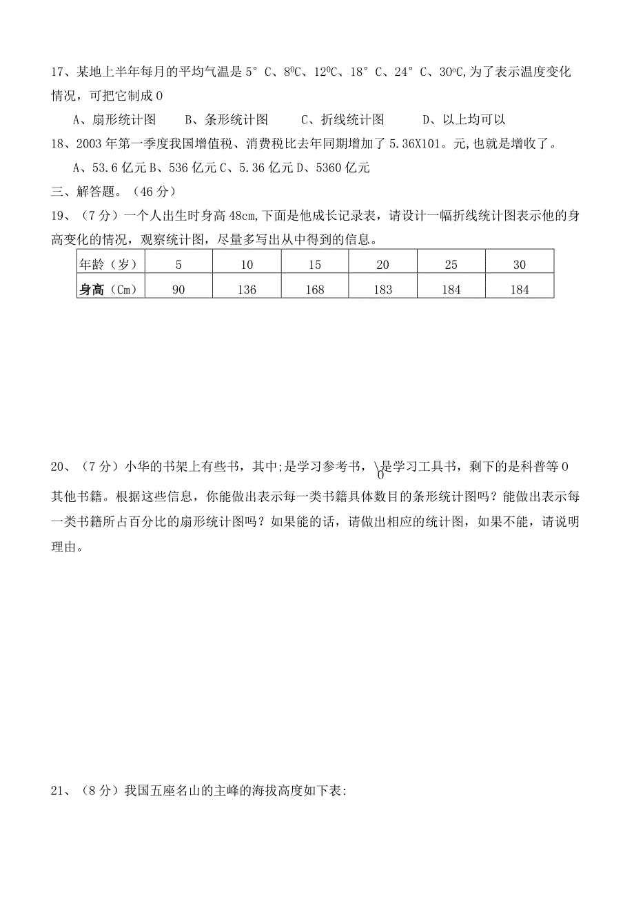 生活中的数据.docx_第2页