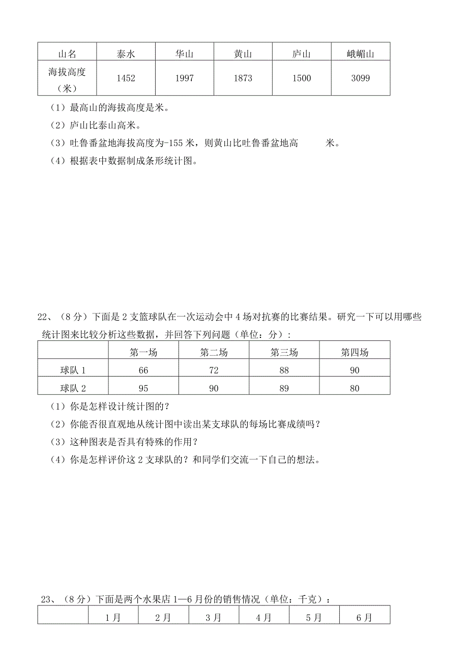 生活中的数据.docx_第3页