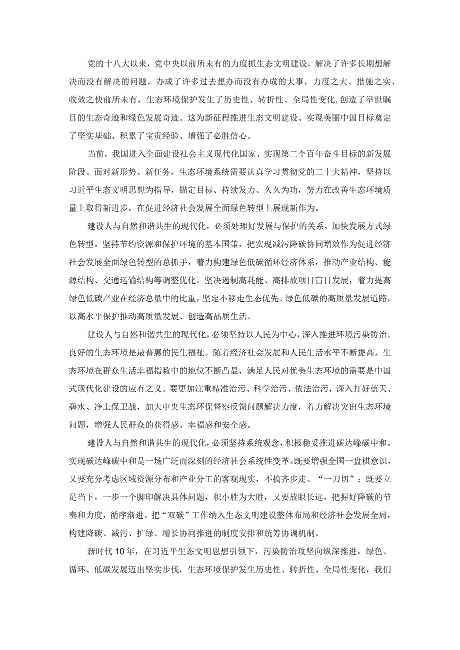 理论联系实际谈一谈你对人与自然关系的认识参考答案一.docx_第2页