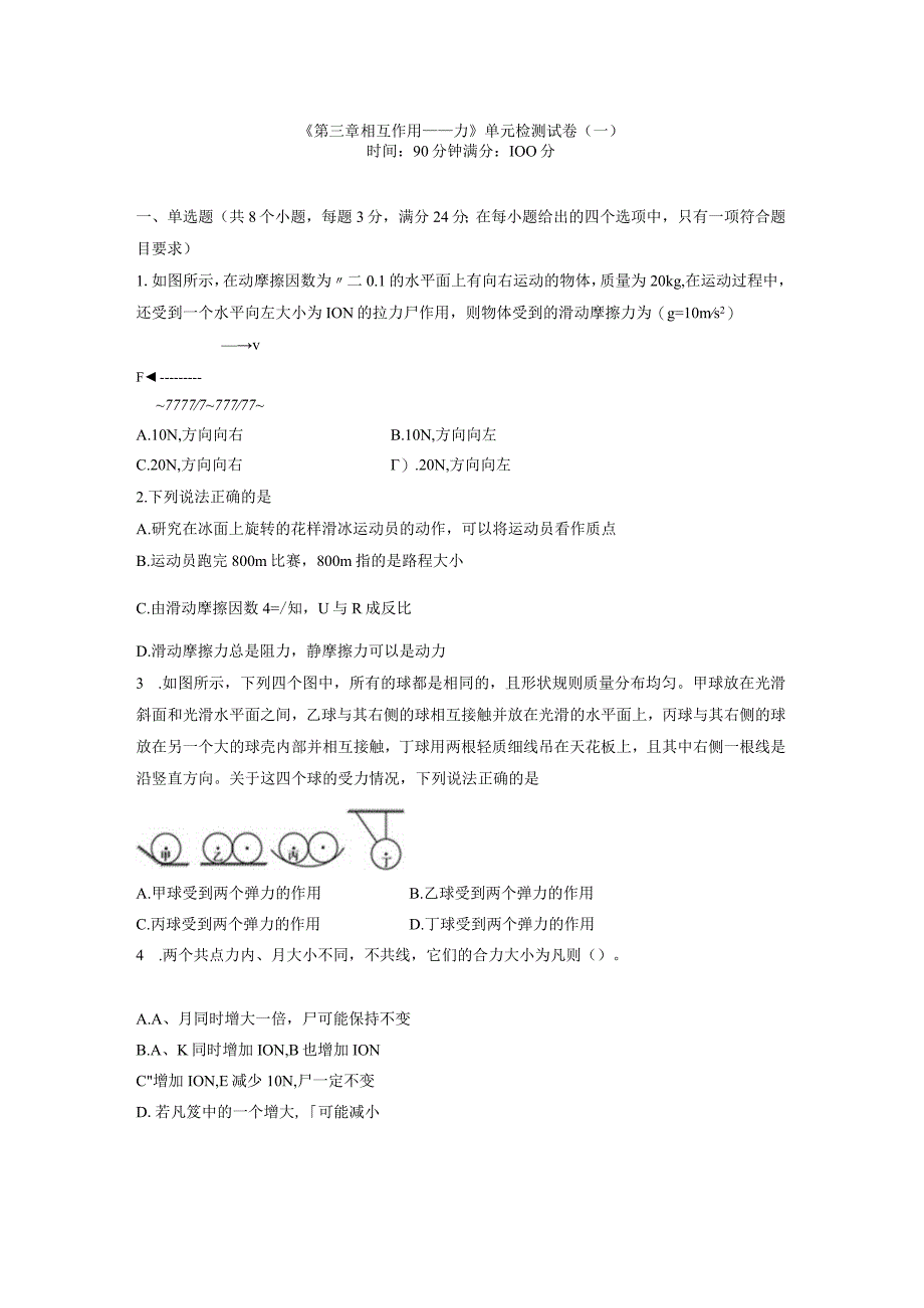 第三章相互作用——力单元检测试卷与答案解析共四套.docx_第1页