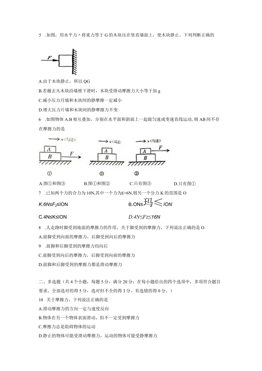 第三章相互作用——力单元检测试卷与答案解析共四套.docx_第2页