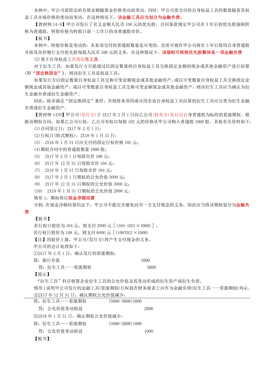 第75讲_金融负债和权益工具的区分2.docx_第2页