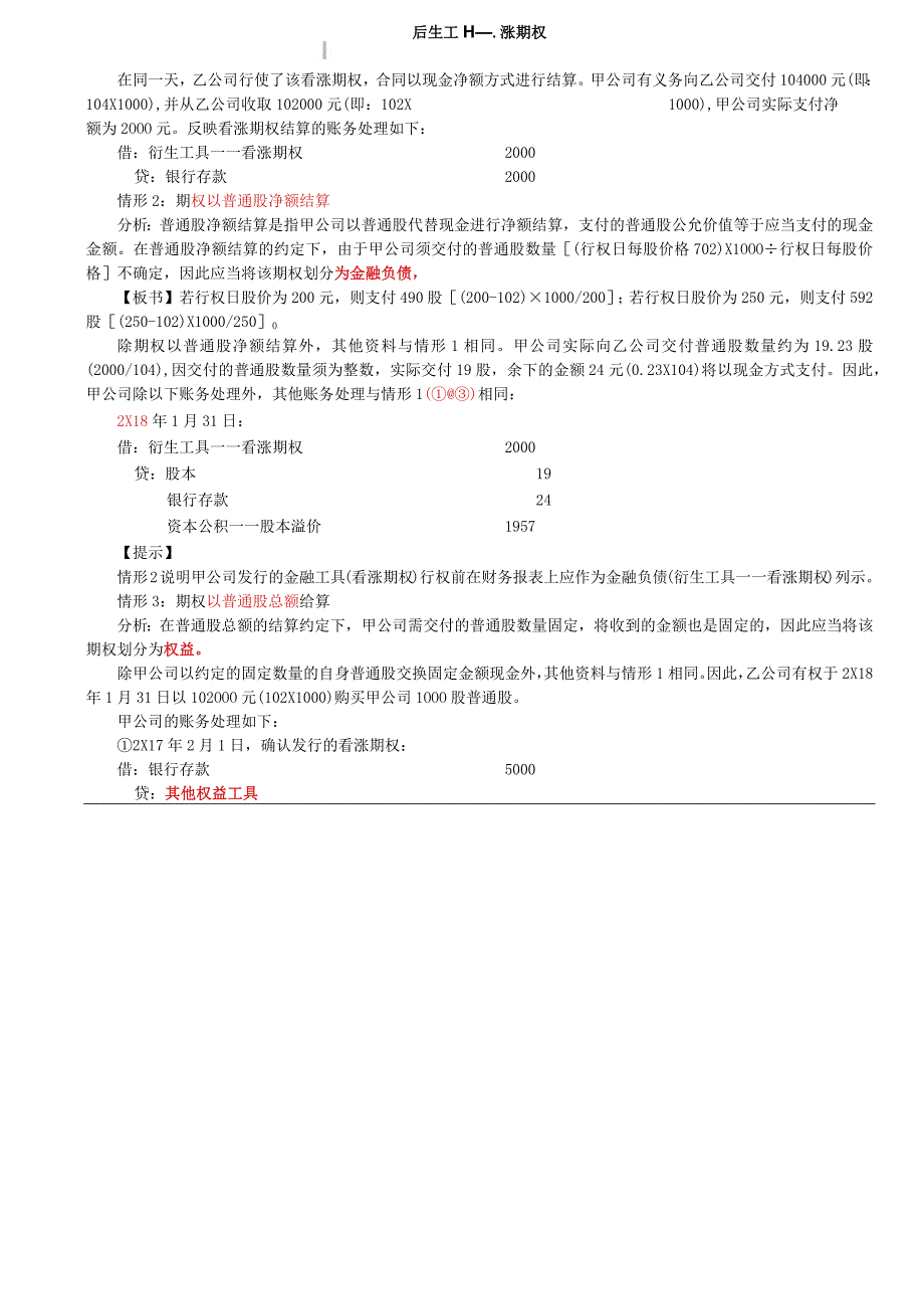 第75讲_金融负债和权益工具的区分2.docx_第3页