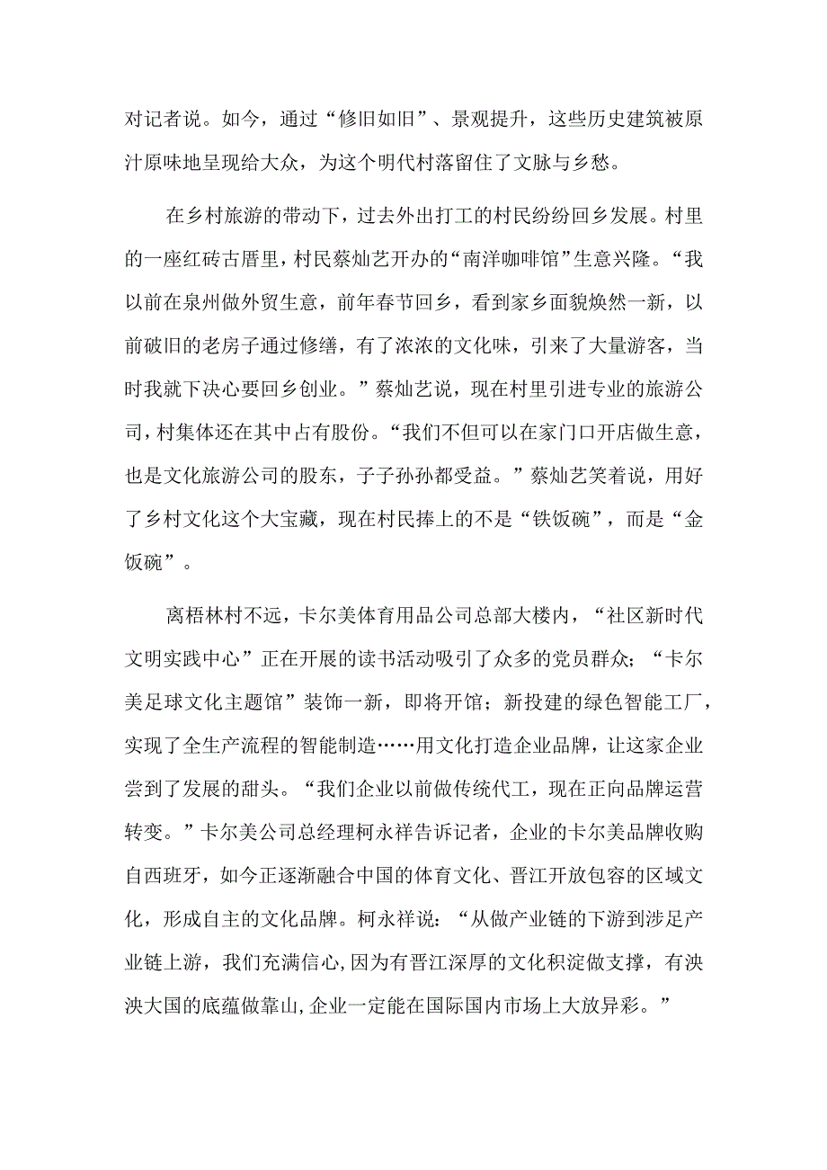 福建晋江：唱好经济与文化融合发展二重唱.docx_第3页