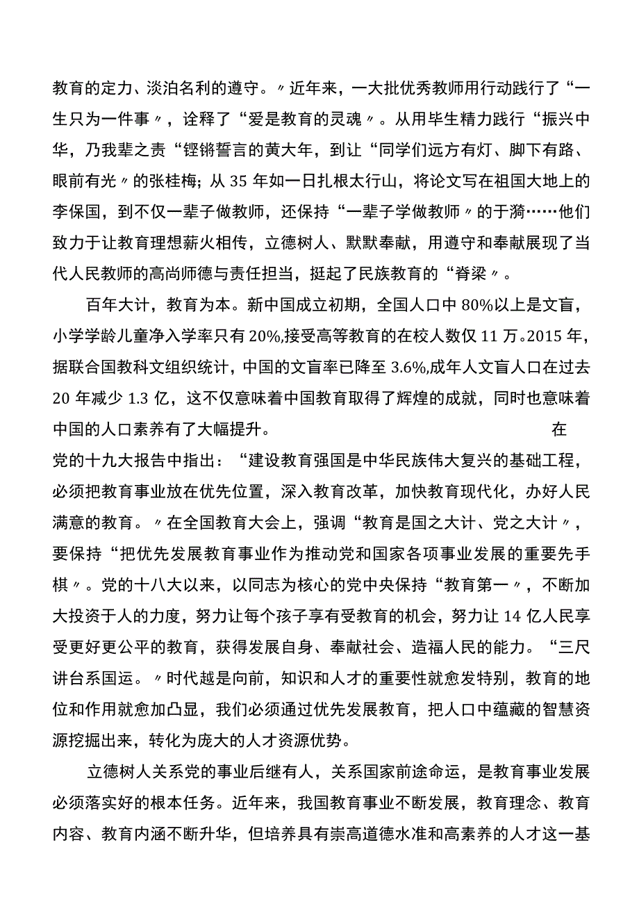 研讨发言：喜迎党的二十大培根铸魂育新人.docx_第2页