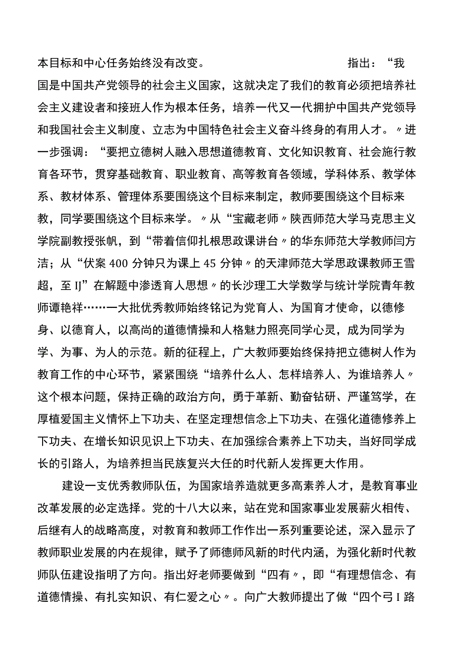 研讨发言：喜迎党的二十大培根铸魂育新人.docx_第3页