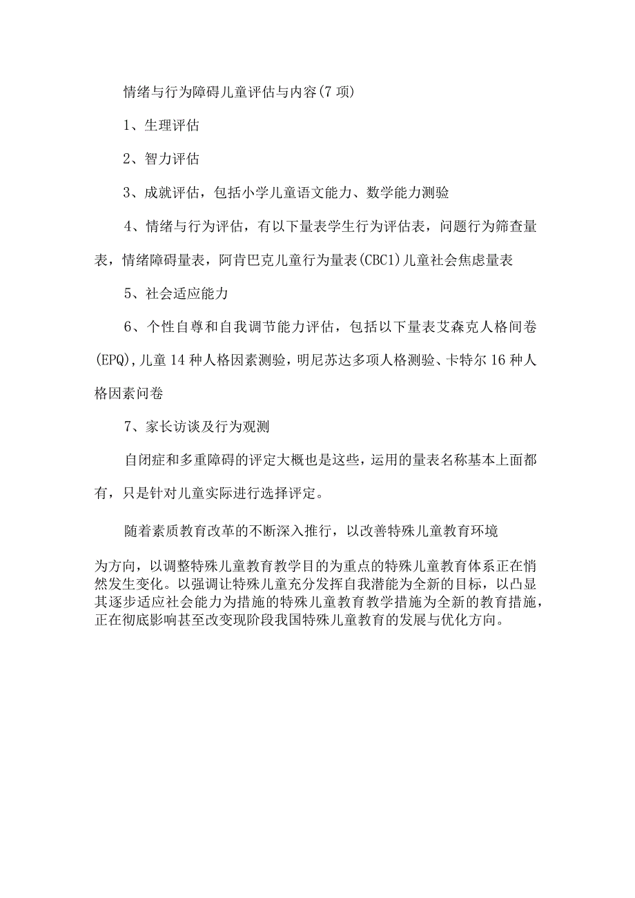 特殊儿童评量家长意见.docx_第3页