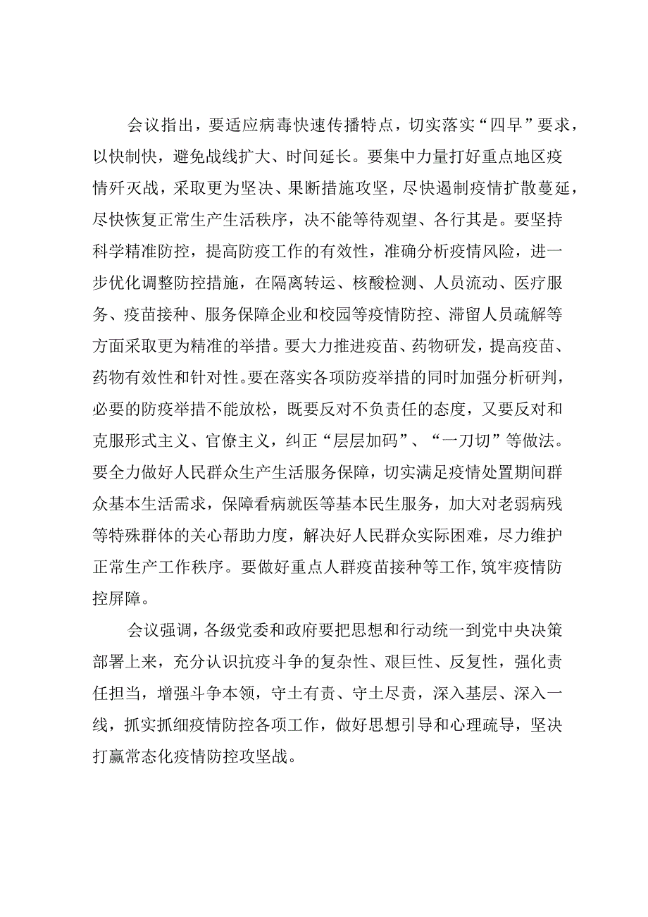 研究部署进一步优化防控工作的二十条措施.docx_第2页