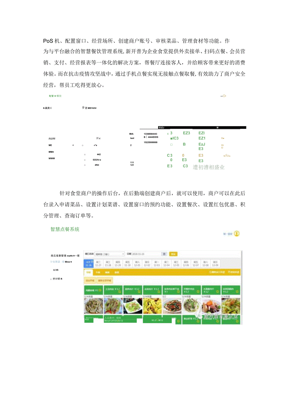 疫情下员工安全用餐方案.docx_第3页