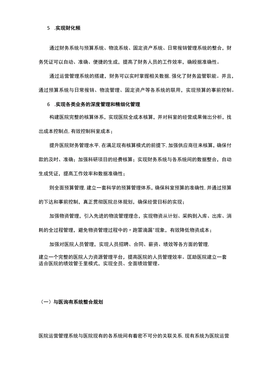 用友医疗HRP系统方案设计.docx_第3页