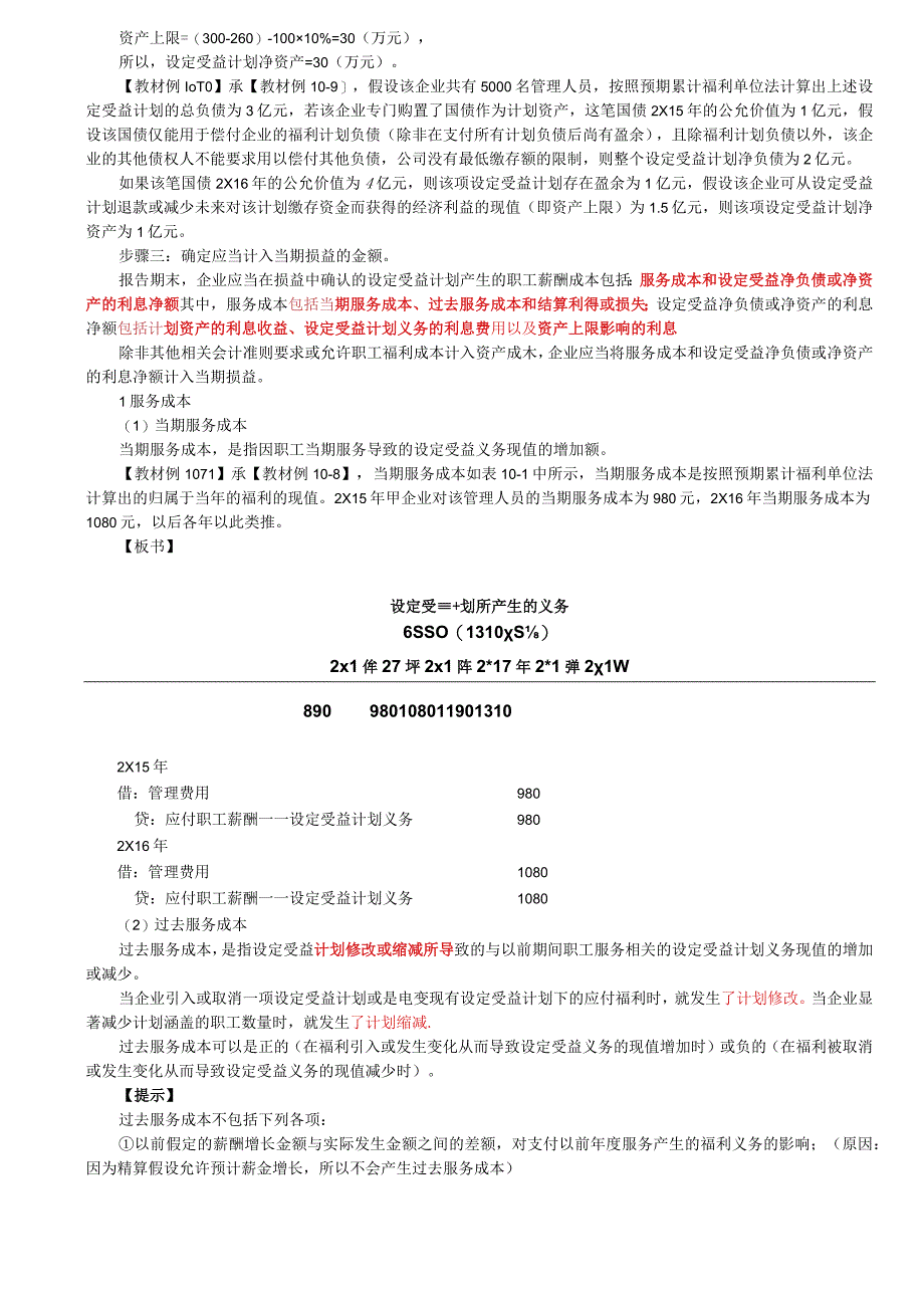 第55讲_离职后福利的确认与计量2.docx_第3页