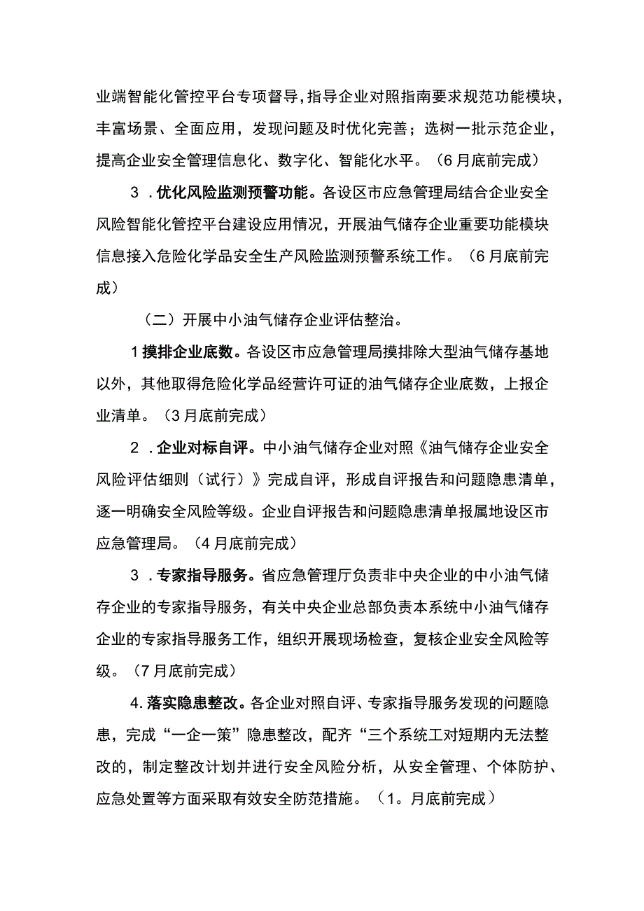 深化油气储存企业安全风险防控工作实施方案.docx_第2页