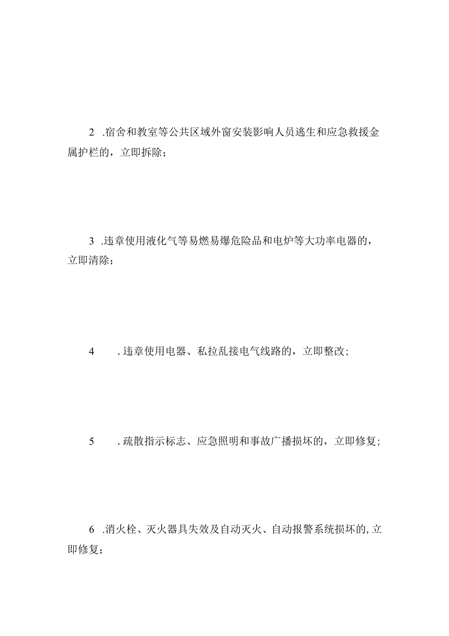 消防安全板报内容.docx_第1页