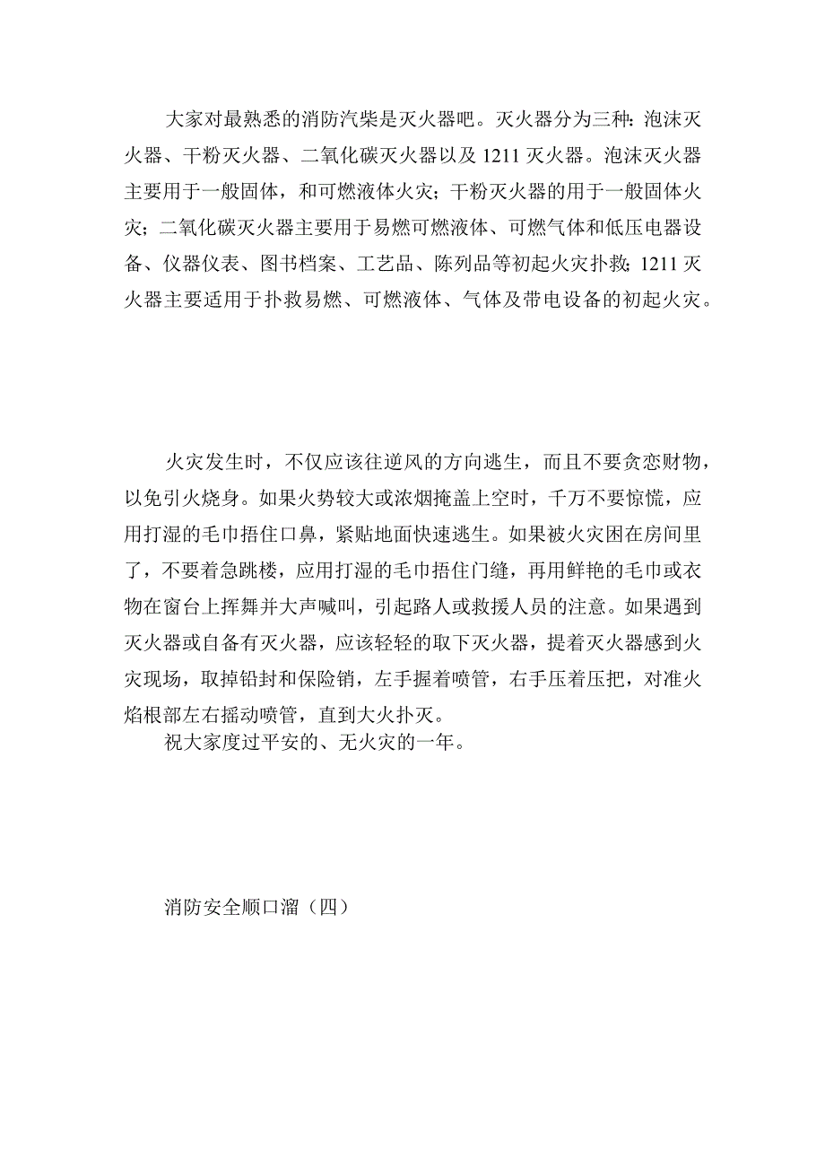 消防安全板报内容.docx_第3页