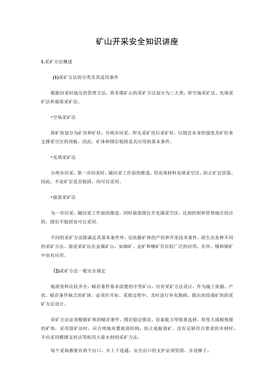 矿山开采安全知识讲座.docx_第1页