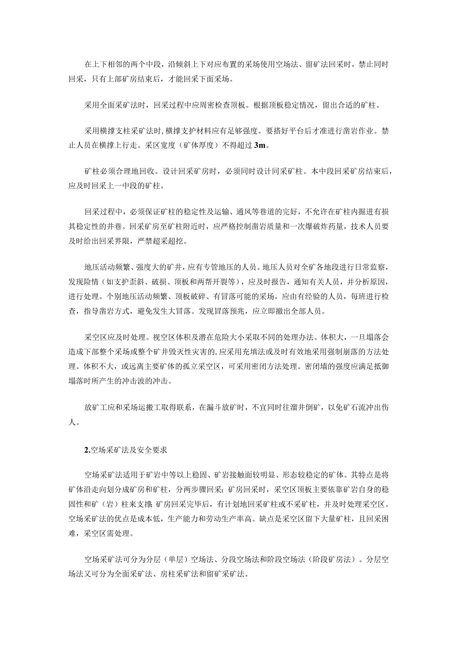 矿山开采安全知识讲座.docx_第2页