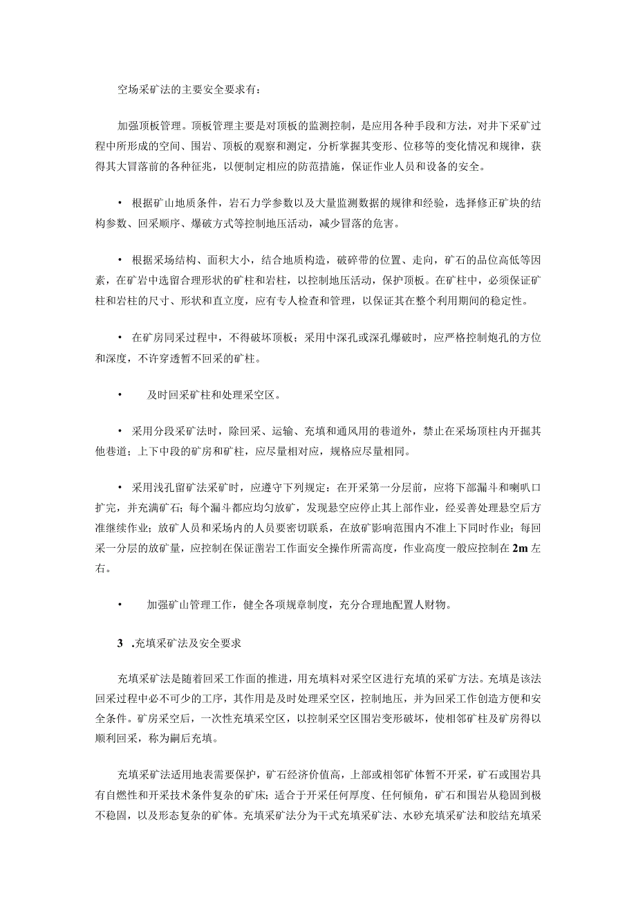 矿山开采安全知识讲座.docx_第3页