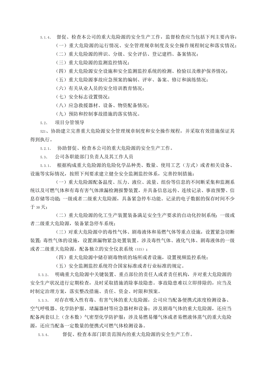 物业重大危险源管理及隐患治理排查制度参考借鉴范本.docx_第3页