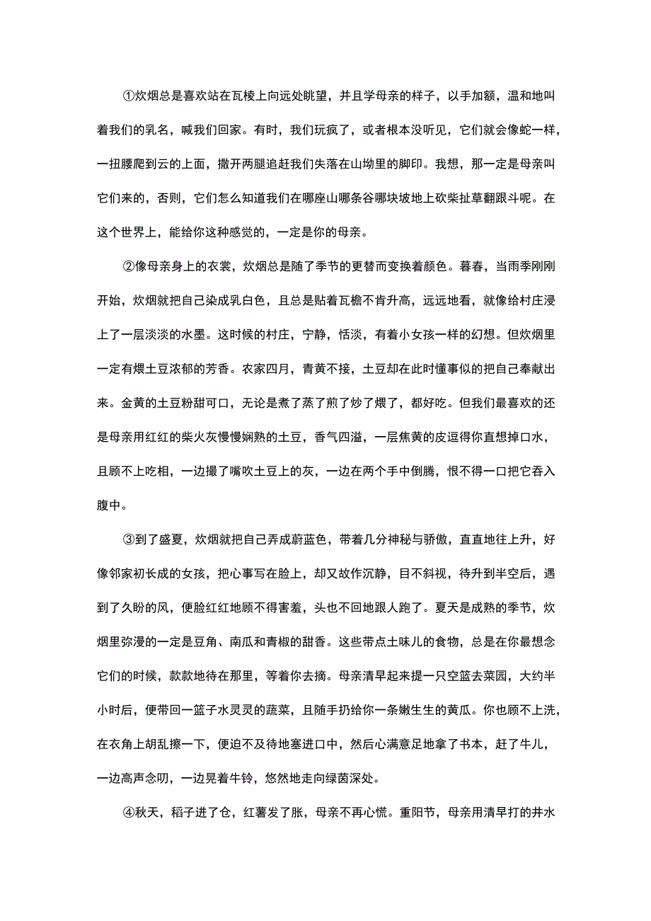 炊烟阅读答案.docx_第1页