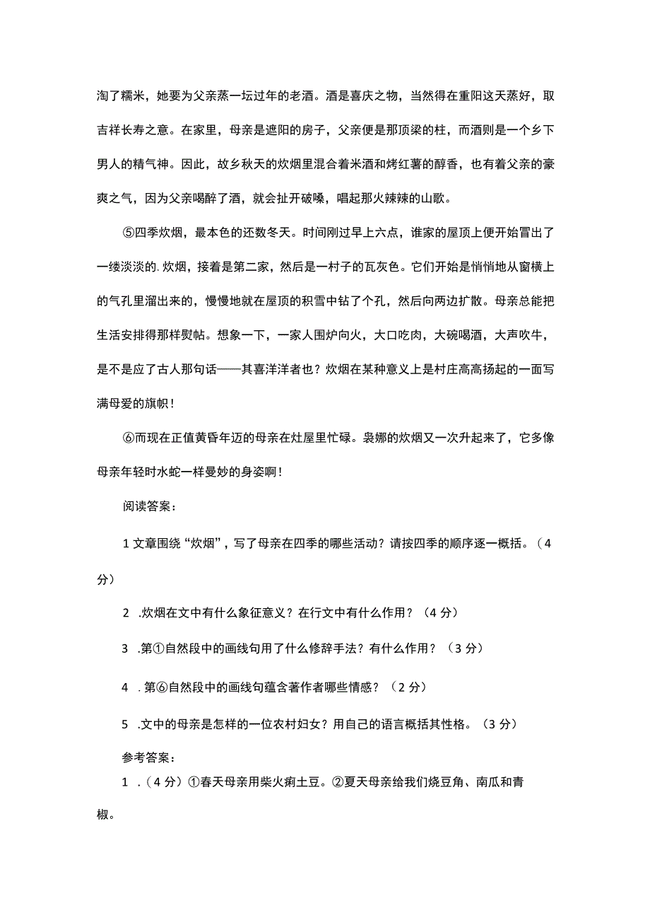 炊烟阅读答案.docx_第2页