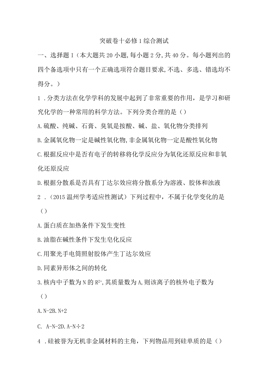 突破卷十必修1综合测试.docx_第1页