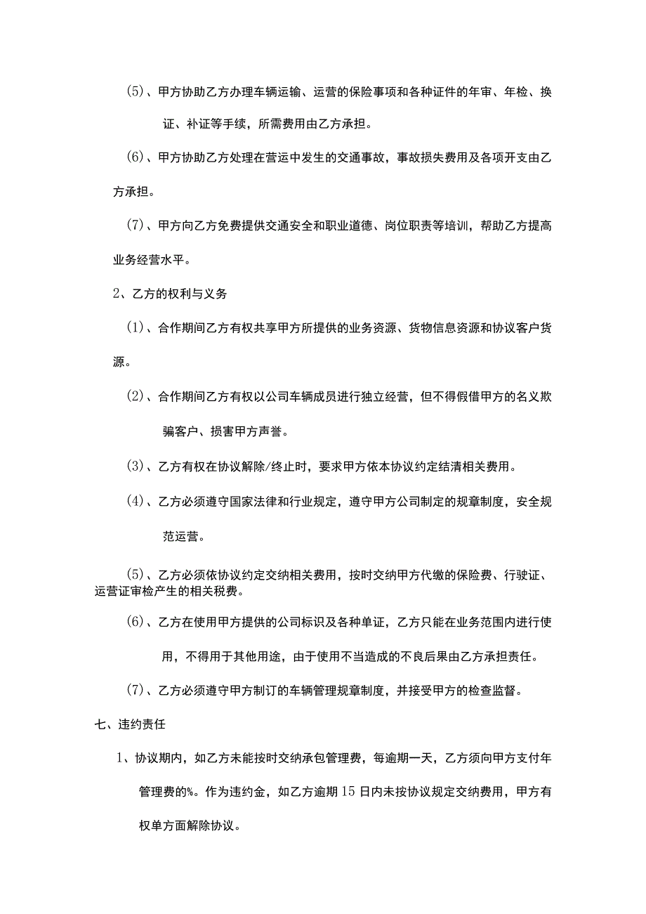 物流运输协议书精选5份.docx_第3页