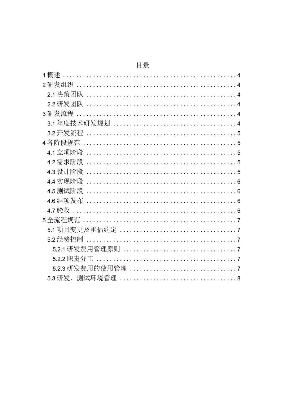 研发管理规范.docx_第3页