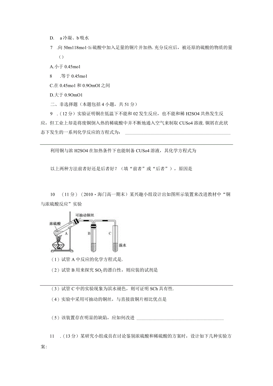 硫酸的制备和性质.docx_第2页