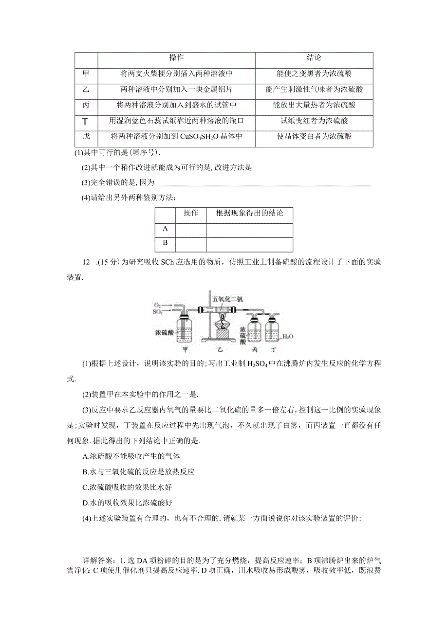 硫酸的制备和性质.docx_第3页