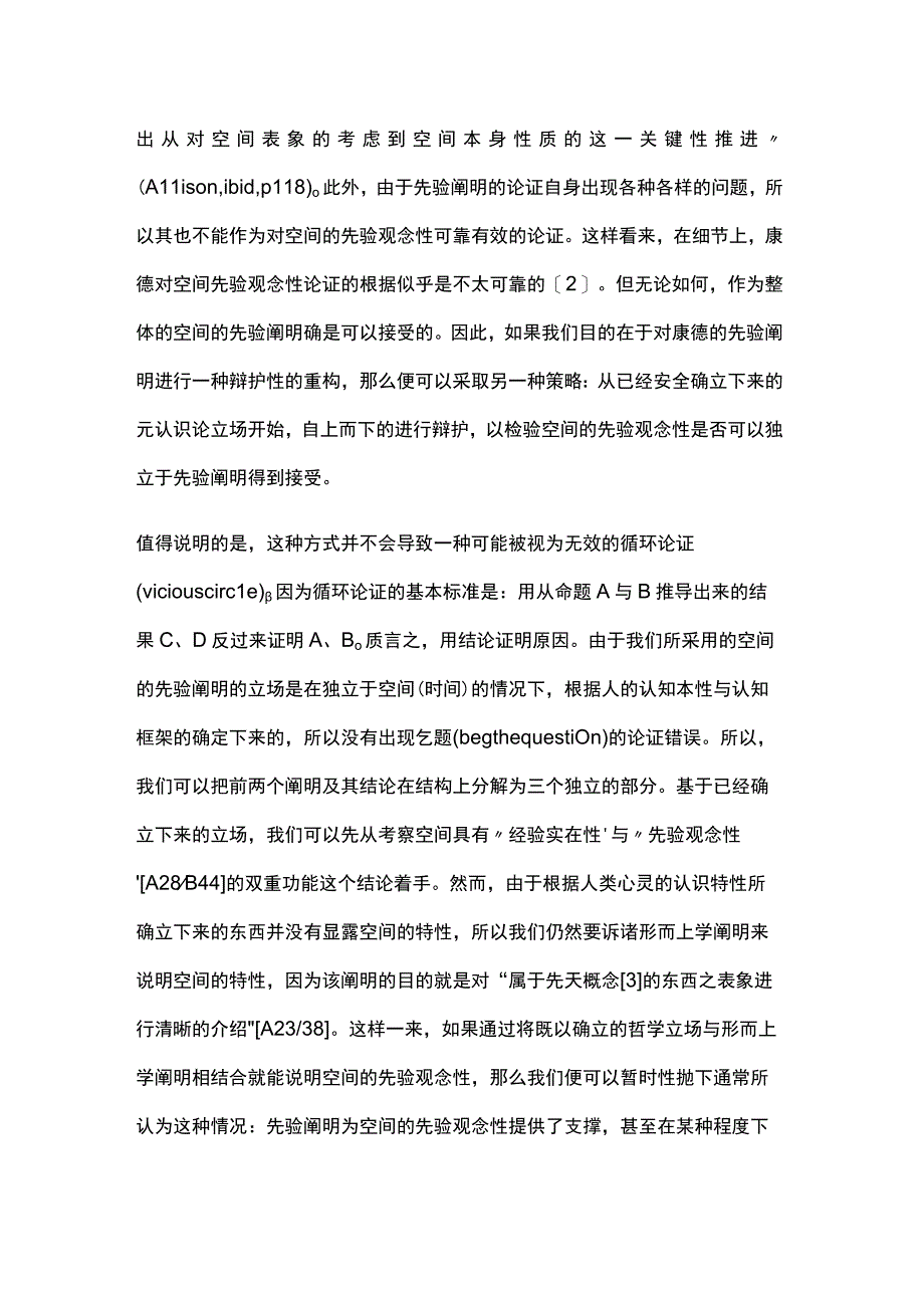 空间的先验阐明.docx_第2页