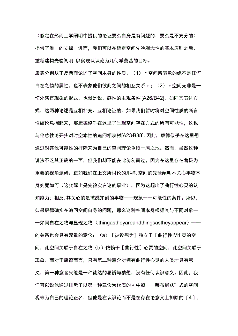 空间的先验阐明.docx_第3页