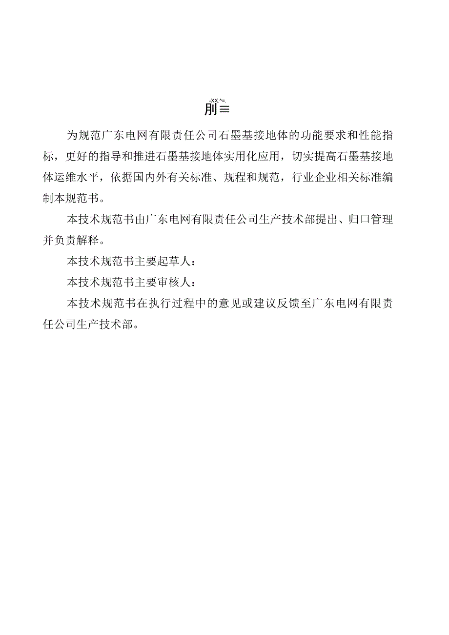 石墨基接地体技术规范书通用部分.docx_第3页