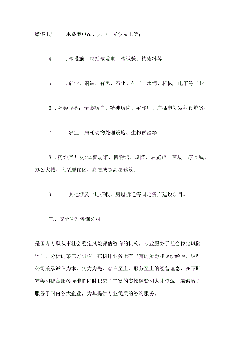 社会稳定风险评估详解.docx_第2页