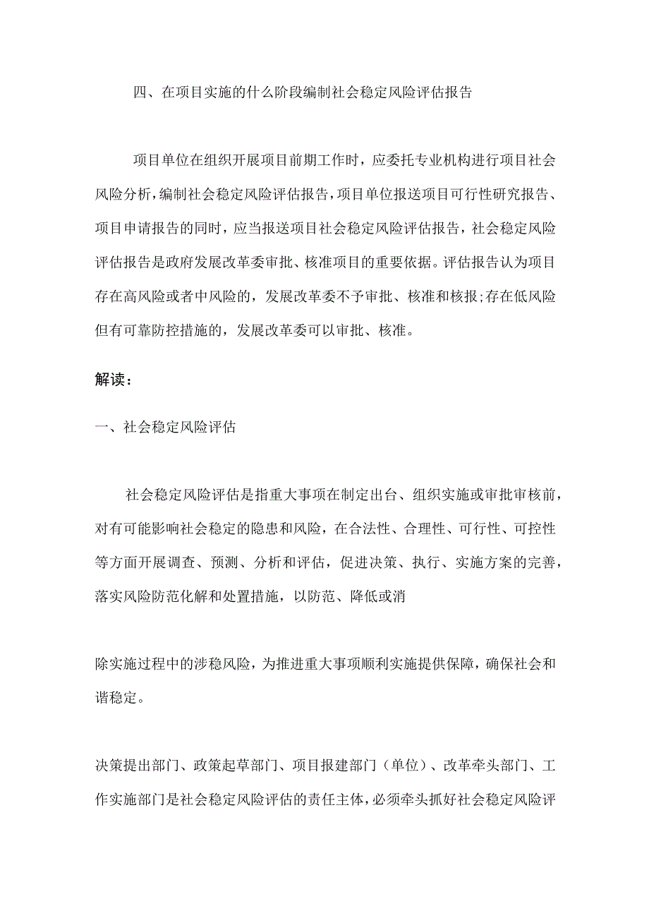 社会稳定风险评估详解.docx_第3页